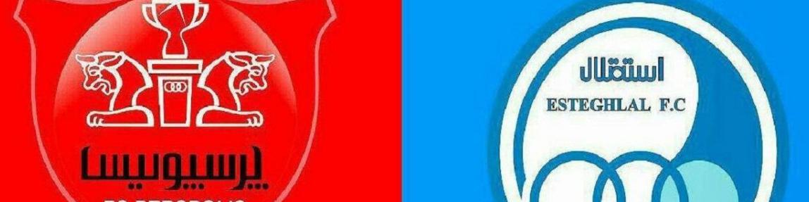 مزایده رسمی استقلال و پرسپولیس آغاز شد